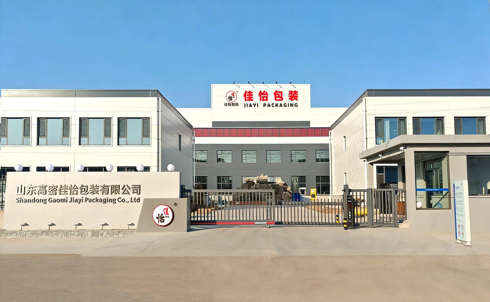 Main entrance gate of Jiayi Packaging factory in Gaomi, Shandong